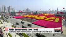South Korea unveils unilateral sanctions on 18 North Korean individuals