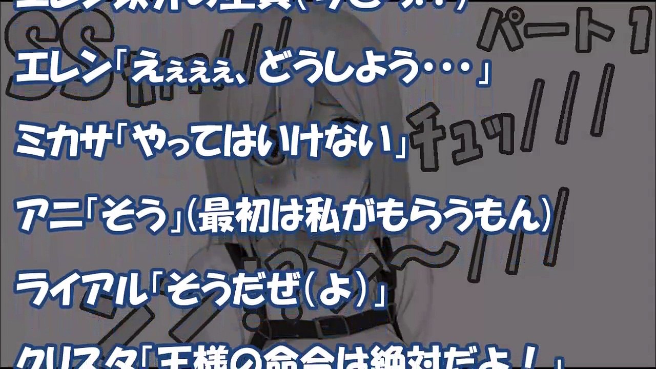 【進撃の巨人 SS】王様ゲームでクリスタがエレンにヤバすぎる命令を下す！後日、２人はイチャラブ...