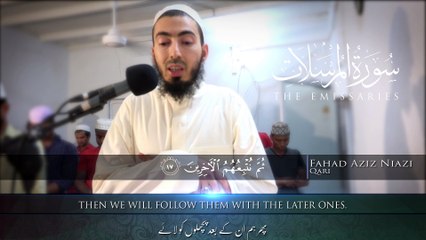Surah Al- Mursalat - Fahad Aziz Niazi سورة المرسلات - القارئ فهد عزيز نيازي