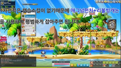 메이플스토리 블래스터 아주아주 빠르게 키우기 1편(KMS Blaster speed&speedy leveling.version 1)