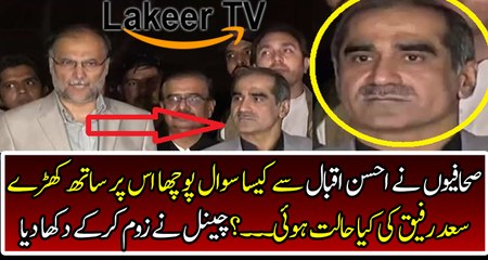 Saad Rafique Got Confused During Media Talk