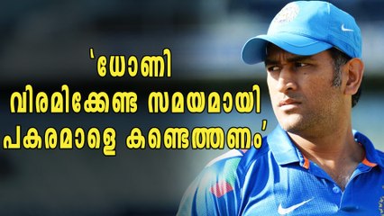 ധോണി ഒഴിയേണ്ട സമയമായെന്ന് മുൻ താരങ്ങള്‍ | Oneindia Malayalam