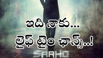 Director Sujeeth About Prabhas "Sahoo" Movie ఇది నాకు లైఫ్ టైం ఛాన్స్
