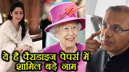 Paradise Papers: Jayant Sinha, British Queen Elizabeth II, RK Sinha invest in Tax haven।वनइंडिया