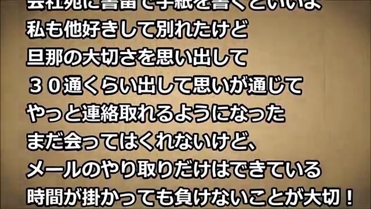 旦那が激務で浮気した汚嫁…謝罪して離婚してくれたが今になって旦那が恋しくなった【2ちゃんモリバナ】