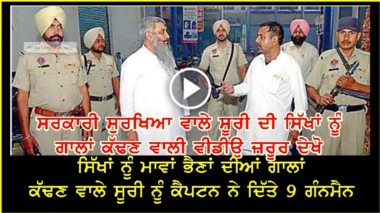 ਦੋ ਫ਼ੀਸਦ(ਸਿੱਖਾਂ) ਨੂੰ ਰਗੜਨਾ ਕੋਈ ਔਖਾ ਕੰਮ ਨਹੀਂ. ਬਸ ਹਿੰਦੂ ਹੀ ਨਜ਼ਰ ਆਉਣ ਸੂਰੀ