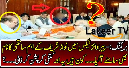 Another Pandora-box Opened In Paradise Leaks