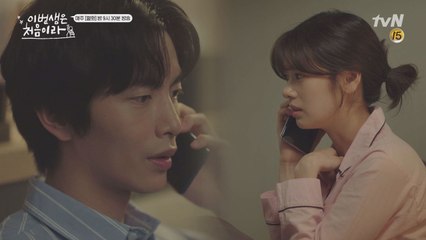 정소민 "일부러 선 긋지 마세요!" + 이민기 "남편이라고 하세요"