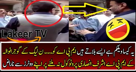 No Welcome Protocol Gujranwala MPA Got Angry