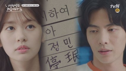정소민♥이민기, 인생에 단 한번인 사랑이 시작되었다. (근데 혼인신고서에 다른 이름?)