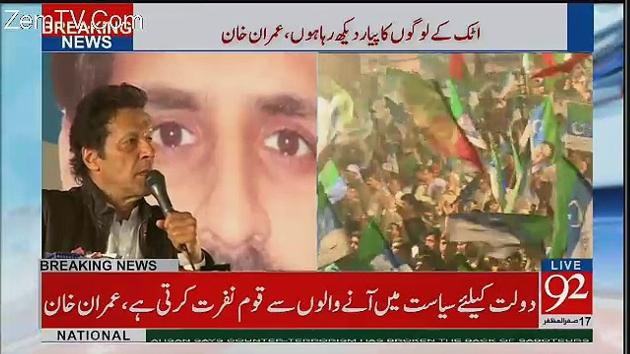 Imran Khan Speech In PTI Attok Jalsa - 6th November 2017