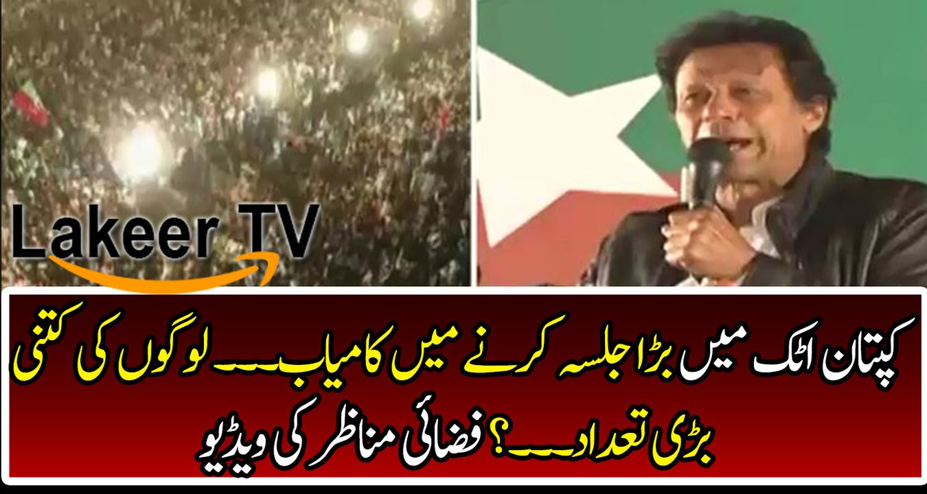 Biggest JALSA by PTI at Attock