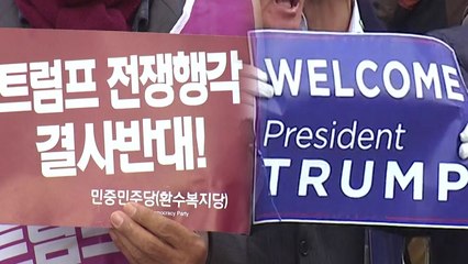 트럼프 방한 찬반 집회...돌발상황 '주시' / YTN