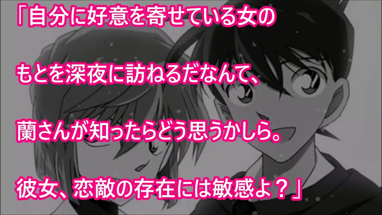 コナンSS　灰原（志保）との最後の夜、新一と蘭の結婚前夜の片思いの行方は？　アニメ恋愛短編小説名作集