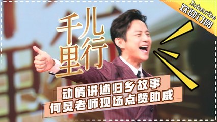 《儿行千里》第7期20171008: “足球老爸”肖山诠释爱与坚持 农村夫妇七年诚信还粮将爱传递【湖南卫视官方频道】