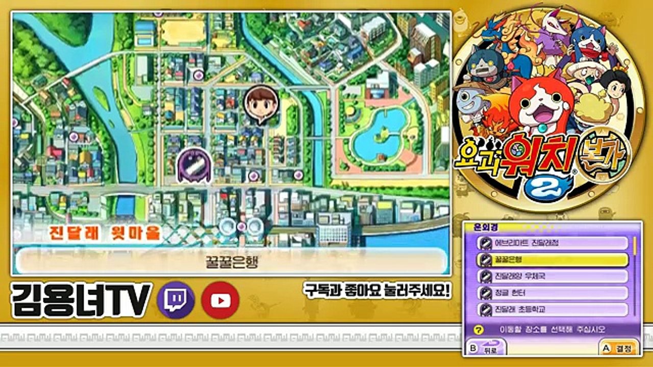 요괴워치2 원조/본가 | 딸기냥 과일냥 얻는법! QR코드 포함! 김용녀 실황공략 (Yo-kai Watch 2)
