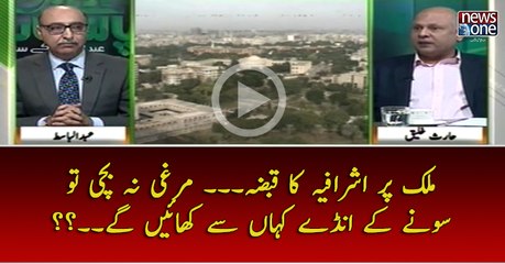 #Mulk Par #Ashrafiya Ka #Qabza... #Murghi Na Bachi To #Sonay Kay #Anday Kahan Say Khain Gay...?