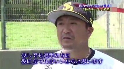 【入来祐作】栄光からの転落！用具係に届いた奇跡のオファー！【ドキュメント】KINGSP KING SPORTS https://www.youtube.com/channel/UC