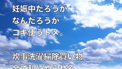 【スカッとする話】《キチトメ》嫁の産んだ子供はアテクシの子、産んだら離婚汁！子供と養育費はもらってやる！という脳内キチってるクソトメにブチ切れた結果…【スカッとオーバーフロー】