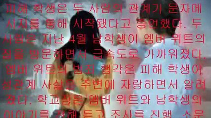 여교사와 성관계한 남학생, 친구들에게 자랑 ‘덜미’