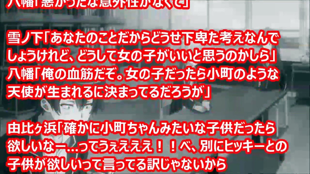 【俺ガイルss】八幡「子供って良いな…」 雪乃・結衣「「！！？」」　（アニメss空間）