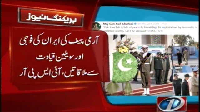 COAS General Qamar Javaid Bajwa Visits Iran, DG ISPR