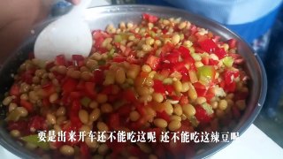 辣椒配黄豆，农村妈妈简简单单做道菜，挑食的老能多吃2个大馒头