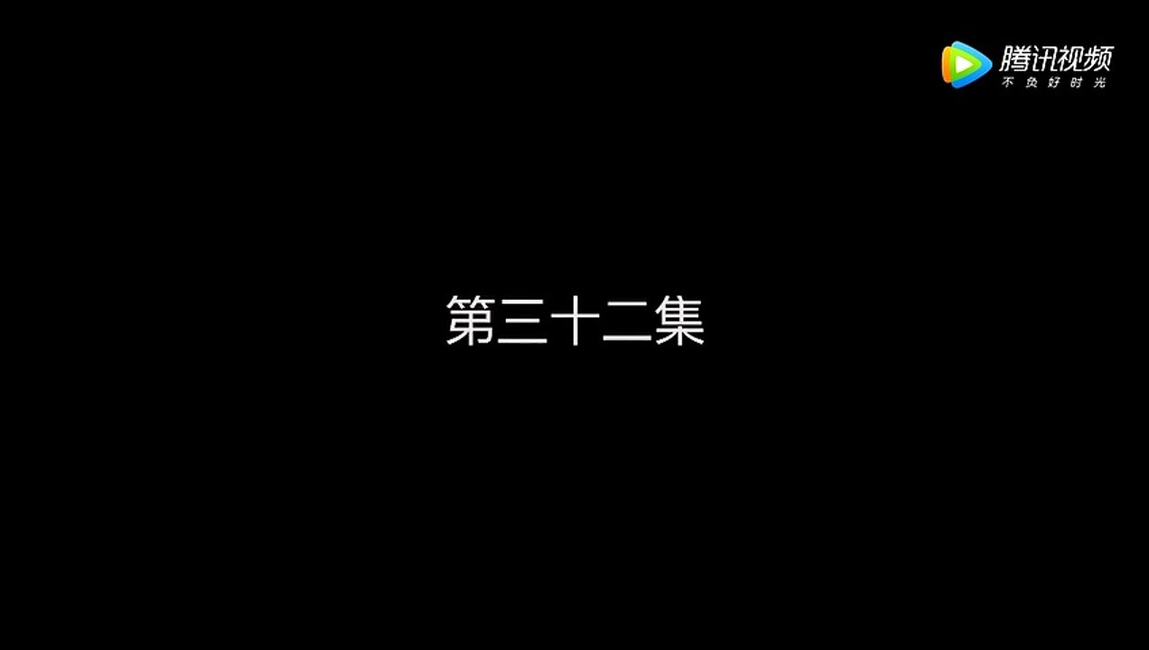 何所冬暖何所夏涼 第33集
