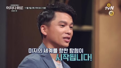 [예고] 업(業) 특집 3번째, 과학탐험가 문경수!