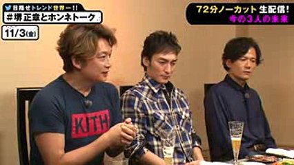 香取がいまの気持ちを明かす「”ゼロ”になると思ってた。が自分が思うよりも早く幸せな仕事ができた」｜11月4日の今日は、とんでもないシークレット企画が！稲垣・草彅・香取が、3日間トレンドジャック挑戦中
