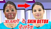 Skin Detox Face Pack, चेहरे की गंदगी को ऐसे करें दूर | Chocolate Face Pack | BoldSky