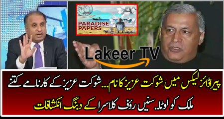 Rauf Klarsa Analysis on Shaukat Aziz Name In Paradise Leaks