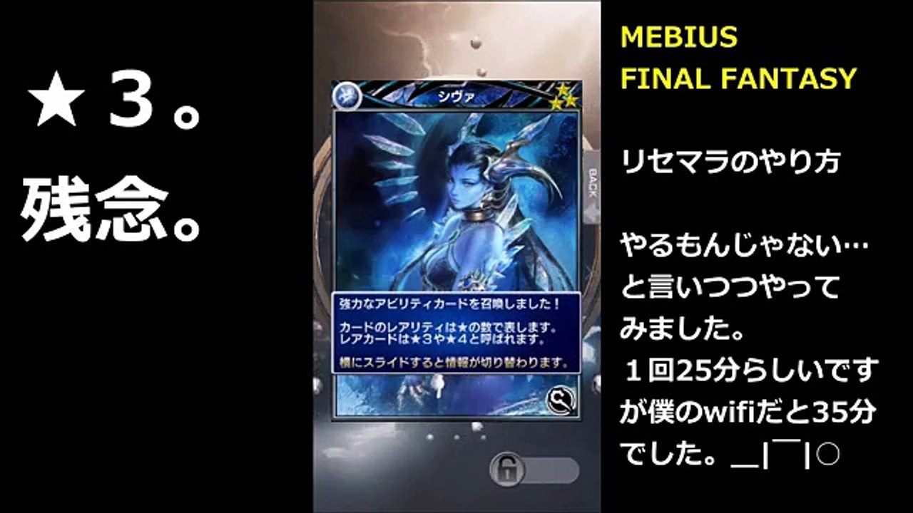 【メビウス FF】リセマラのやり方！☆４出るまで頑張ってみた！