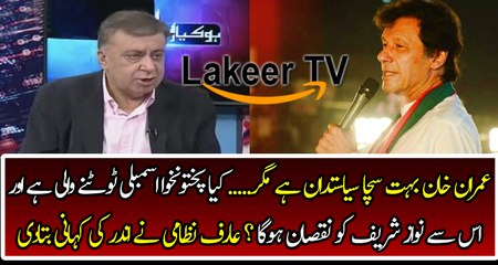 Arif Nizami Reveals About Election 2018