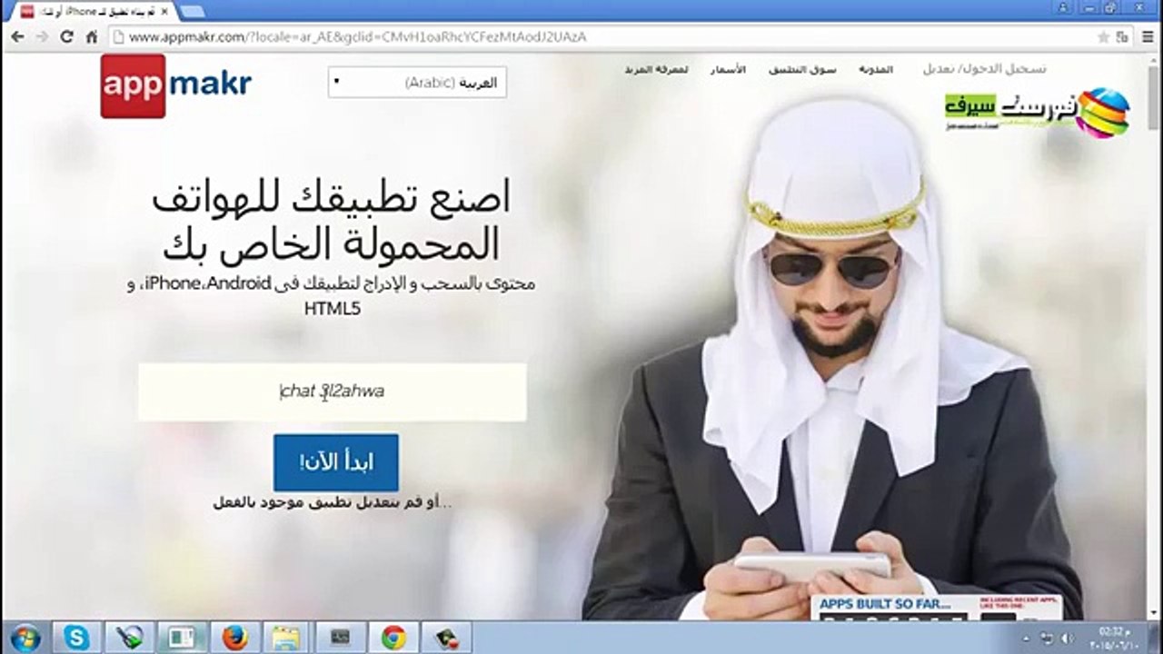كيفية عمل تطبيق على الاندرويد او الايفون بكل سهولة