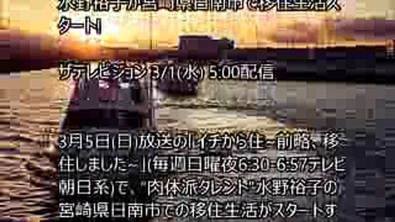 水野裕子 イチから住