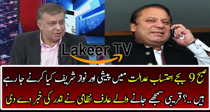 Arif Nizami Reveals Nawaz Sharif's New Strategies Against Judges