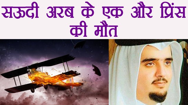 Saudi Arabia prince Abdul Aziz bin Fahd dies | वनइंडिया हिंदी