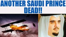 Saudi Arabia: Another prince dead in 24 hours| Oneindia News