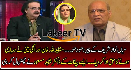 Dr Shahid Masood Chitrolling Darbari Mushahid ullah Khan