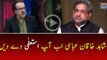 Shahid Khaqan Abbasi Ab Aap Istefa Dy Dain... Dr.Shahid Masood