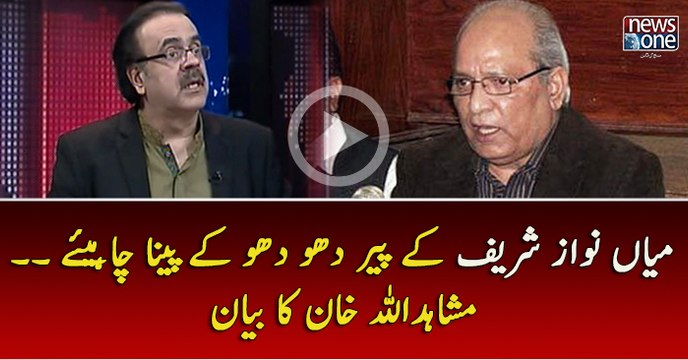 Nawaz Sharif Kay Pair Dho Kar Peena Chaye | Mushahid Ullah Khan
