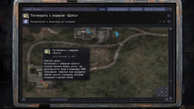 S.T.A.L.K.E.R(Чистое небо)НИИ (Агропром)