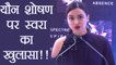 Swara Bhaskar SPEAKS on $exual HARASSMENT; Know Here | FilmiBeat