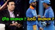 India vs New Zealand 3rd T20: MS Dhoni vs Series  | Oneindia Telugu