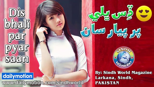 Dis Bhali Par Pyar Saan- | Sindhi Songs 2017 | Sindhi Music | New Album # | Dance | Remix | HD Songs | Sindh World