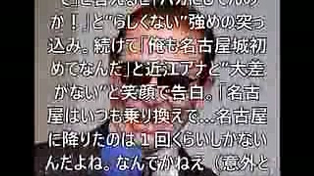 タモリ　名古屋嫌いじゃなかった！？ブラタモリで初上陸「実は仲良い友達多い」ネイティブな名古屋弁も。