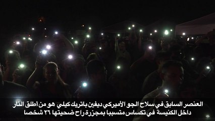 وقفة تضامنية لتأبين الضحايا الذين وقعوا باعتداء تكساس