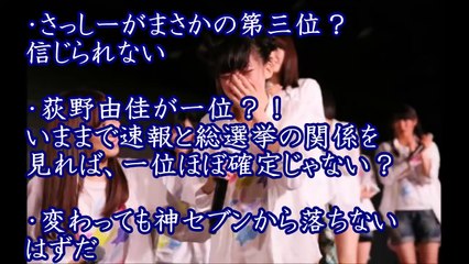 NGT荻野由佳が衝撃１位【予想ガイです…】外国人から驚きと知りたいとの声！AKB48総選挙速報が大波乱！荻野由佳さんについてまとめました【海外の反応】