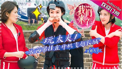 【ENG SUB】《我们来了2》第1期 20170804: 吴秀波获封新一代套路王 蒋欣大秀段子手神技 Up Idol 2 EP.1【湖南卫视官方频道】